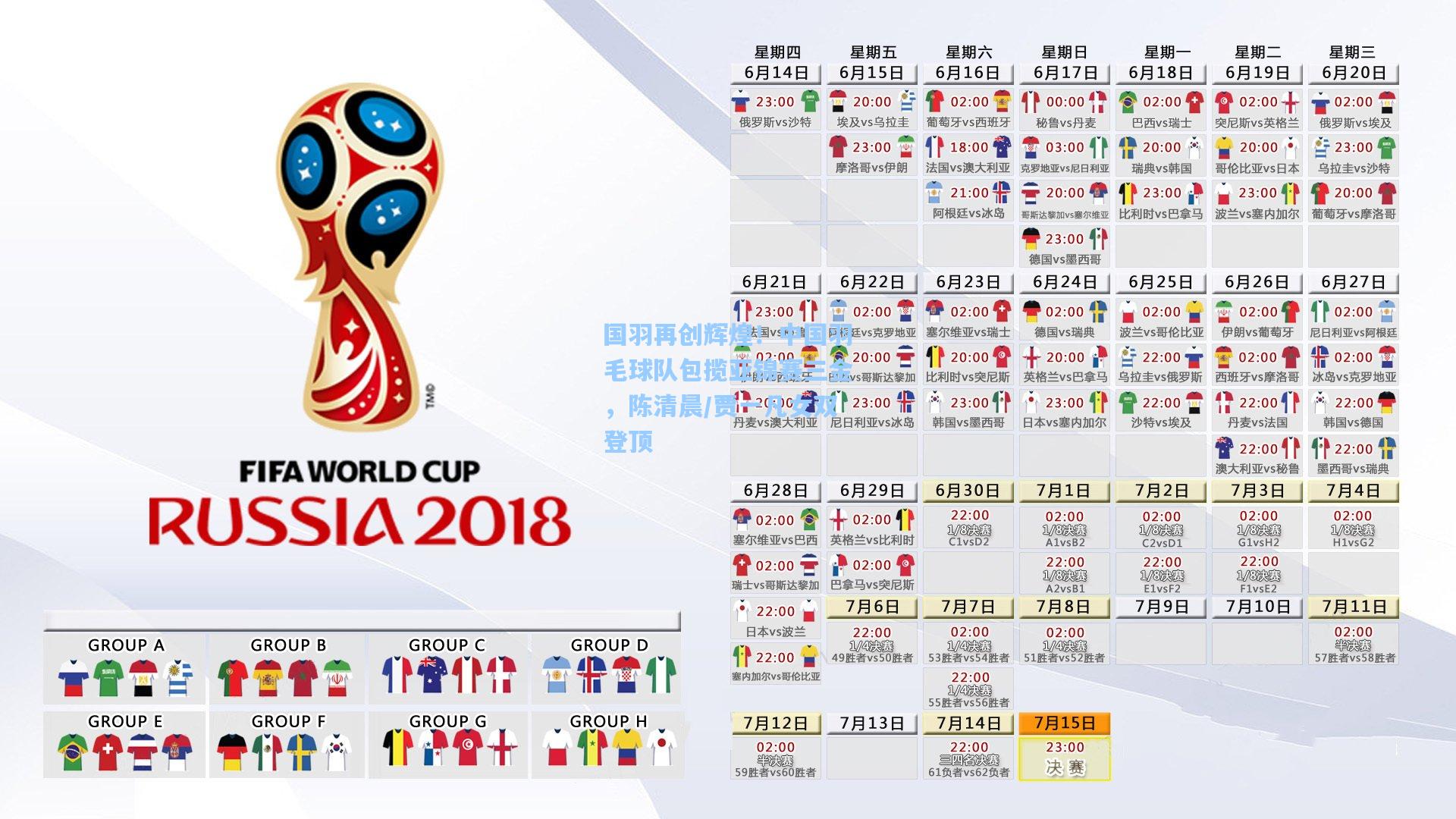 国羽再创辉煌！中国羽毛球队包揽亚锦赛三金，陈清晨/贾一凡女双登顶